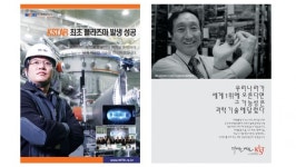 [600호 맞은 과학과 기술] 광고로 본 그 때 그 시절 한국 산업기술