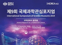 국제과학관심포지엄 학술대회 논문 모집