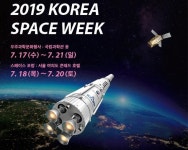 인류 달착륙 50년 기념하고, 우주산업 미래 조망할 한 주가 열린다