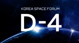 [2019 코리아 스페이스포럼] D-4 세계 문 두드리는 한국 대표 주자들 한 자리에