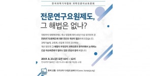 전문연구요원 제도 해법 없나…과학기자協 초청 이슈토론