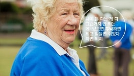 [박진영의 사회심리학]노년을 행복한 삶으로 받아들이려면