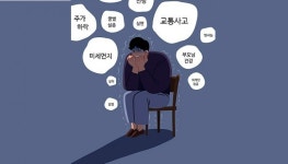 [박진영의 사회심리학]스스로 만들어 내는 스트레스