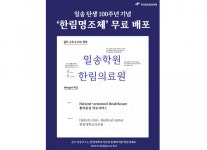 [의학게시판] 한림대의료원, 한림명조체 공개·무료 배포 外