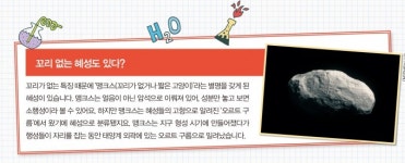 [잠깐과학] 지구를 찾아오는 손님, 소행성 vs 혜성