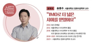 [주말N수학] 국제수학올림피아드 출신은 어떻게 살고 있을까