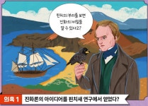 다윈은 용불용설을 부정하지 않았다?