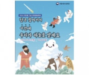 [사이언스게시판] 국립어린이과학관, 개천절 기념 과학문화축제 개최 外
