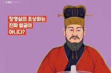 [과학사 극장] 장영실의 초상화는 진짜 얼굴이  아니다?