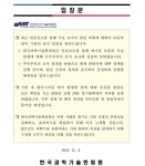 직장 갑질·도덕성 해이 논란 유욱준 과기한림원장, 사의 표명
