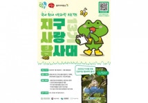 시민과학에도 AI 접목…지구사랑탐사대 2.0 플랫폼 오픈