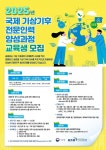 [사이언스게시판] 기상청, 2025년 '국제 기상기후 전문인력 양성과정' 교육생 모집
