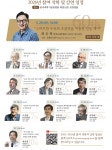 韓 과학기술 석학 11인의 실패와 도전, 강연으로 공유한다
