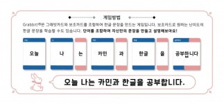 한국어 교육 보드게임 한글 그래빗 클래식 출시