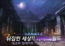 스테어게임즈, 어비스 대규모 업데이트 실시