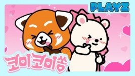 수퍼트리-숫자쏭컴퍼니와 전략적 제휴