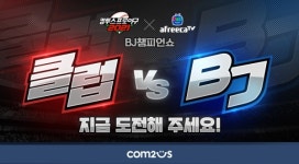 컴프야2021, BJ 챔피언쇼 클럽 참가자 모집 개시