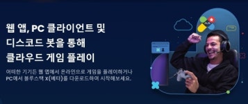 모바일게임도 클라우드시대 … 블루스택 X 발표