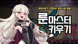 하이브로 X 그린블랏, 룬마스터 키우기 퍼블리싱 계약