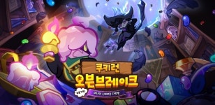쿠키런: 오븐브레이크, 보물가득! 마녀의 신비로운 다락방 업데이트