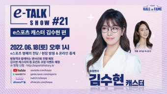 김수현 캐스터, 'e-토크쇼' 21번째 연사로 참여