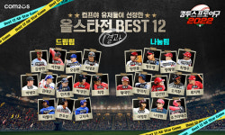 컴투스프로야구2022, KBO 리그 올스타전 가상 베스트 라인업 공개