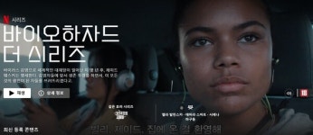 넷플릭스 바이오하자드 더 시리즈 개봉 … 총 8편 구성 드라마 공개