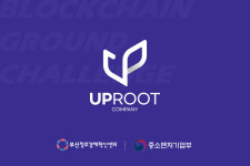 업루트컴퍼니, 부산창조경제혁신센터 주관 블록체인 그라운드챌린지 최종 선정