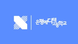 DRX-은평메디텍고, e스포츠 아카데미 프로그램 운영