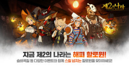 넷마블 제2의 나라, 할로윈 기념 에피소드 사탕이 빛나는 밤 업데이트 실시