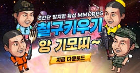 철통령 BJ철구 소재로 한 이색게임 철구키우기 출시!
