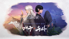 검은사막, 美 LA서 쌍둥이 클래스 우사 공개!