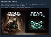 데드 스페이스 리메이크, 스팀 예약 구매 시 데드 스페이스 2가 공짜!
