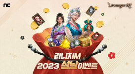 엔씨소프트, 모바일게임 7종 설날 이벤트 진행