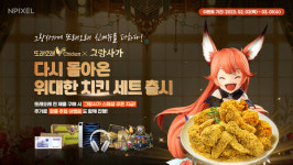 그랑사가X또래오래, 콜라보 제품 다시 돌아온 위대한 치킨 세트 출시