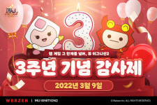 웹젠 PC 웹게임 뮤 이그니션2 3주년 감사 이벤트 돌입