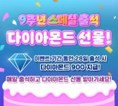 리듬게임 슈퍼스타 에스엠타운, 출시 9주년 이벤트 실시
