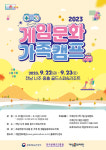 2023 게임문화 가족캠프 3회차 참여가족 모집