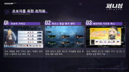 퍼니싱 게임, 신해이도 대규모 업데이트