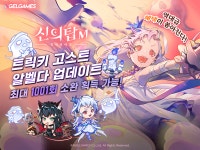 신의 탑M: 위대한 여정, 무료 1,001회 뽑기 이벤트 전개
