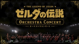 젤다의 전설 오케스트라 콘서트 2월 9일 유튜브 공식 채널 통해 공개
