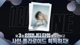 테이크원컴퍼니, NCT ZONE 신규 테마 검도 및 새로운 스토리 업데이트