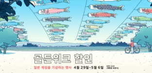 4월 마지막 장식한 스팀 대규모 할인, 골든위크 개막