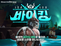 넥슨, 카스온라인 바이킹 테마 시즌 19 오픈