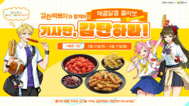 로오히 X 감탄떡볶이, 컬래버레이션 실시