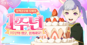 빅게임스튜디오, 블랙클로버 모바일 1주년 맞이 대규모 업데이트 진행