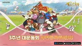 넷마블 제2의 나라, 3주년 대운동회 사전등록 개시