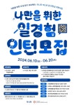 두나무, 자립준비청년 위한 넥스트 잡 2차년도 인턴십 모집
