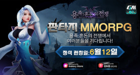 용족: 혼돈의 전쟁 지엠스토어, 6월 12일 원스토어 및 갤럭시스토어 정식 출시