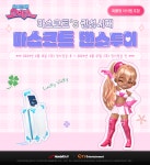한빛 오디션, 떨어져 있어도 언제나 함께! … 방치형 콘텐츠 마스코트 댄스투어 업데이트